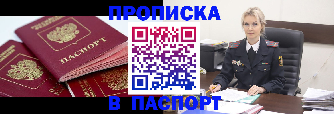 прописка для школы в Саянске