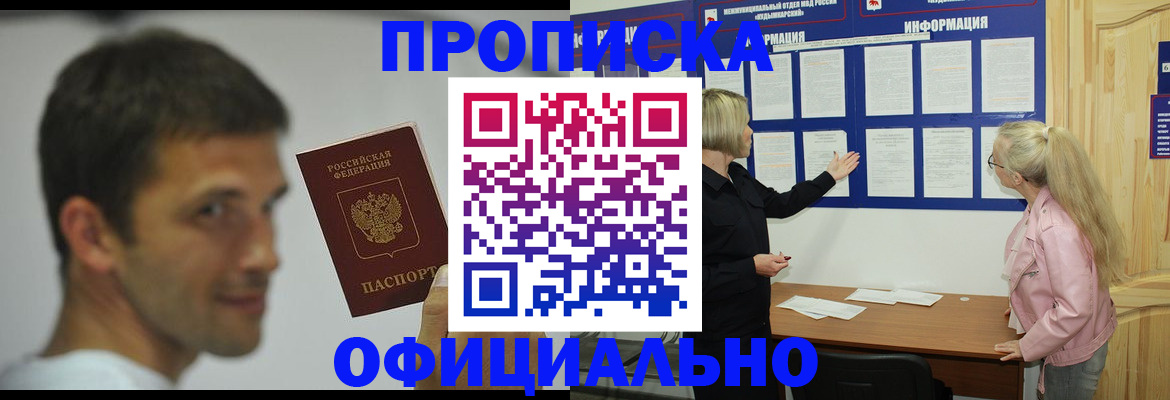 прописка в квартире в Саянске