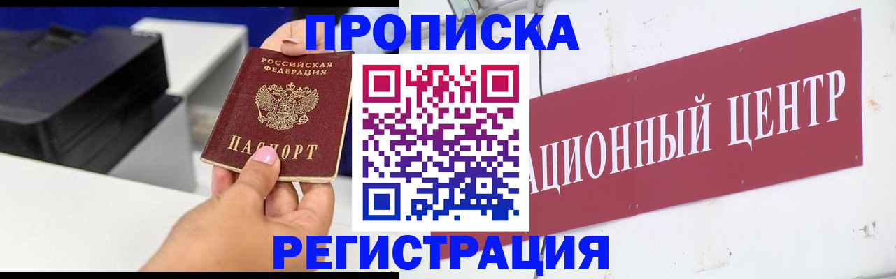 временная прописка в Саянске
