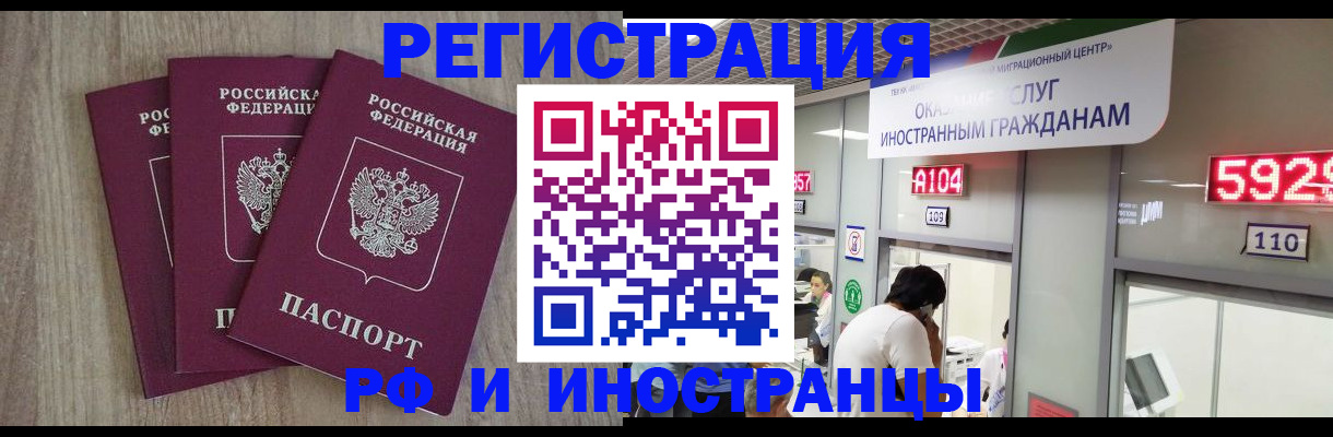 временная регистрация для школы в Саянске