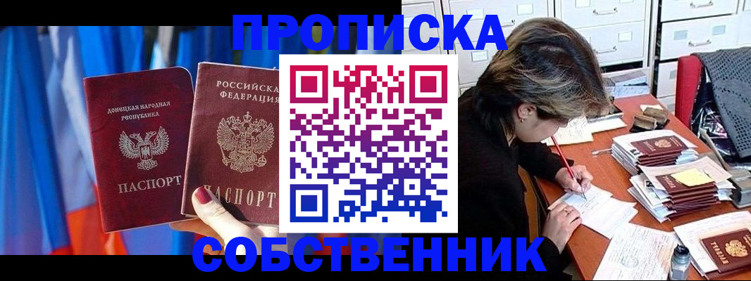 временная регистрация собственник в Саянске